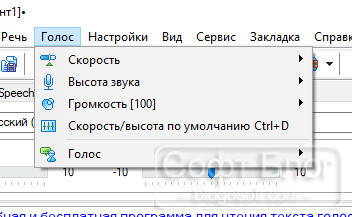 настройка речи