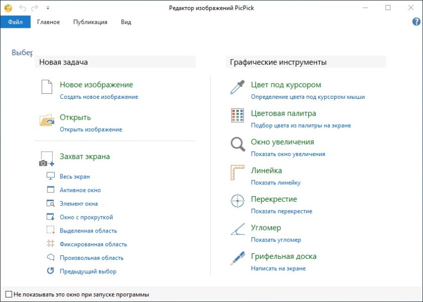 PicPick Tools