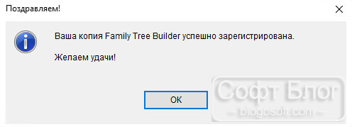 регистрация Family Tree Builder