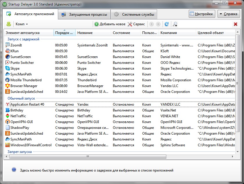 Startup Delayer