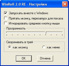 WinRoll