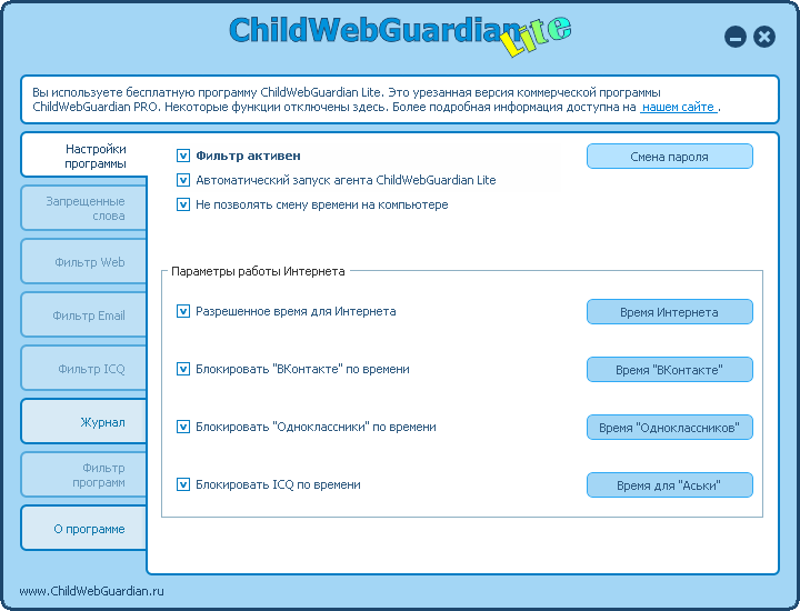 ChildWebGuardian Lite
