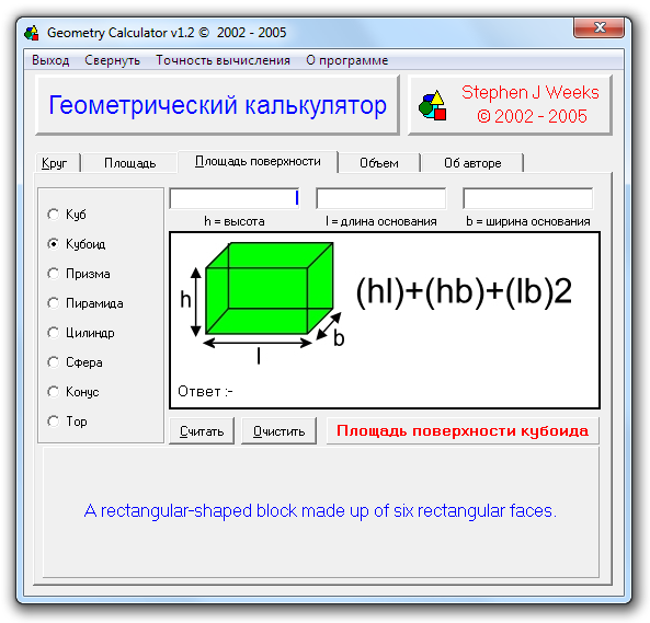Geometry Calculator