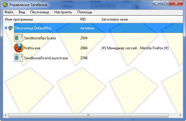 Sandboxie