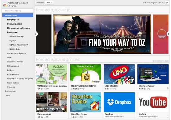 Расширения Google Chrome