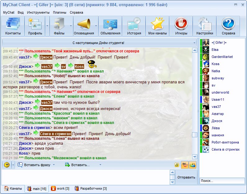 Программа чат MyChat