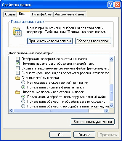 показать скрытые файлы