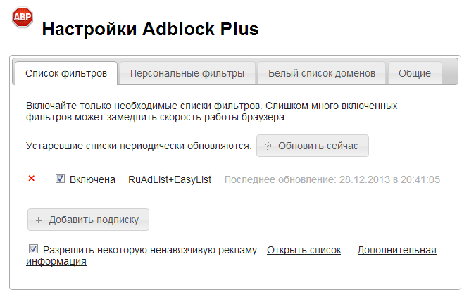 Настройка Adblock Plus