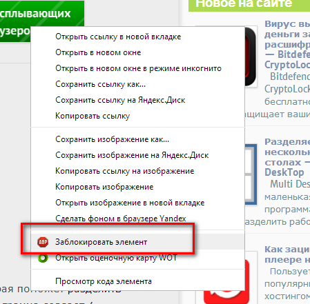 Adblock Plus блокиравние любого содержимого Adblock Plus блокиравние любого содержимого