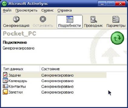 Microsoft ActiveSync