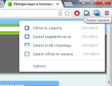 Захват экрана