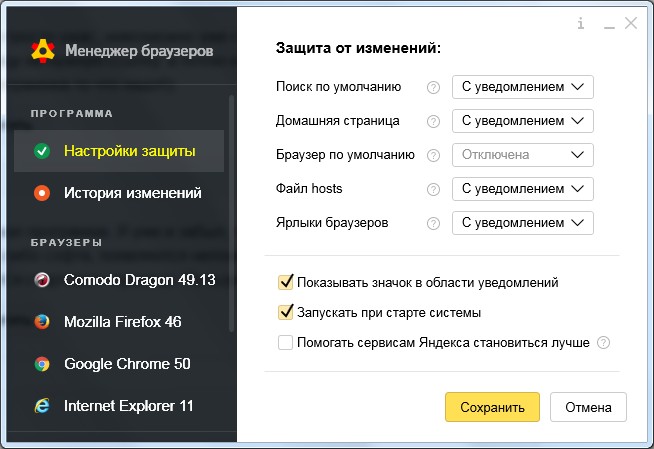 Яндекс.Защитник