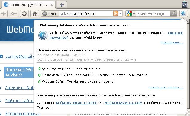 WebMoney Advisor