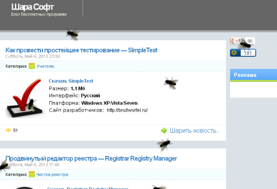 мухи на рабочем столе