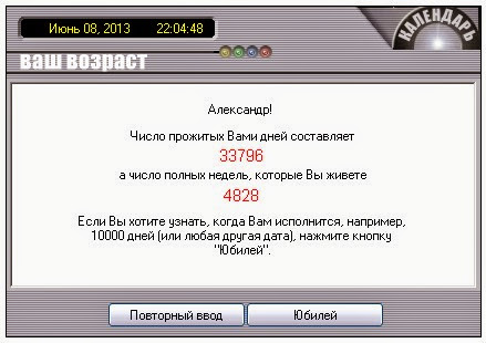 сколько дней от рождения