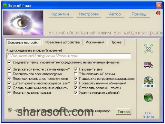 Зоркий глаз