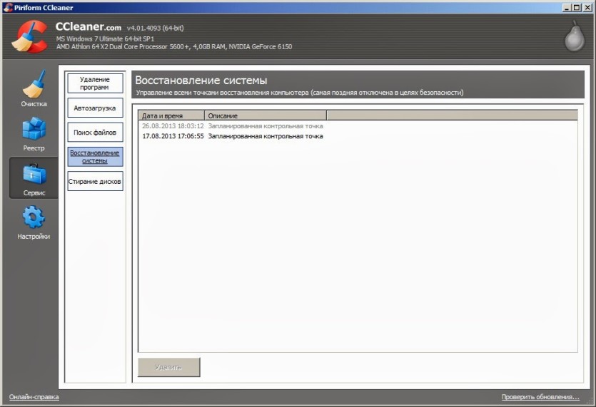 CCleaner поиск