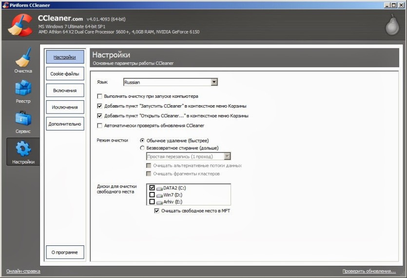 CCleaner стирание