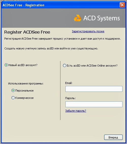 acdsee бесплатная регистрация