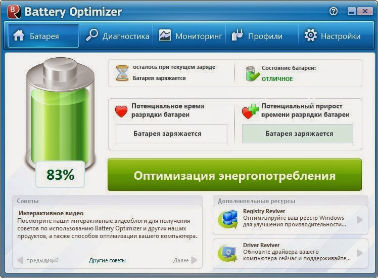 оптимизация ноутбука