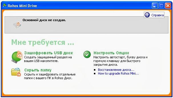 защищенная флешка