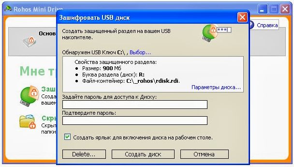 защищенный раздел