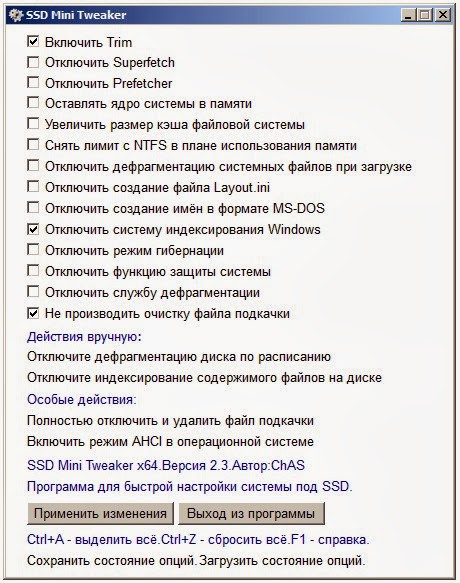 оптимизация ssd
