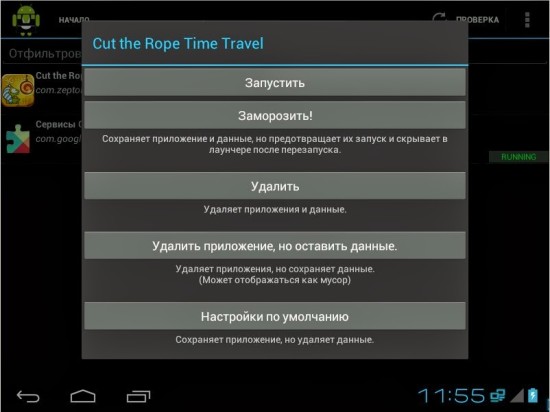 менеджер приложений андроид
