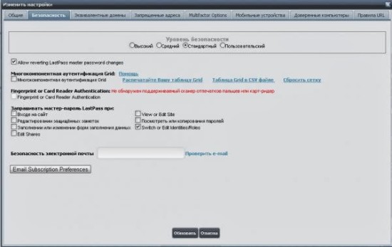 настройки безопасности