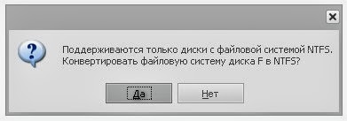 конвертировать в ntfs
