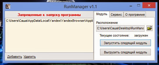 запрет запуска