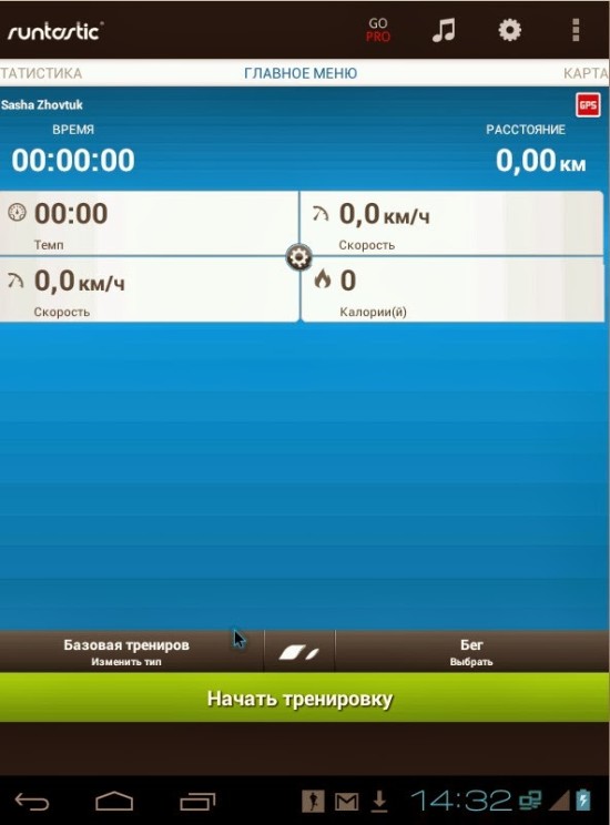 персональный электронный тренер