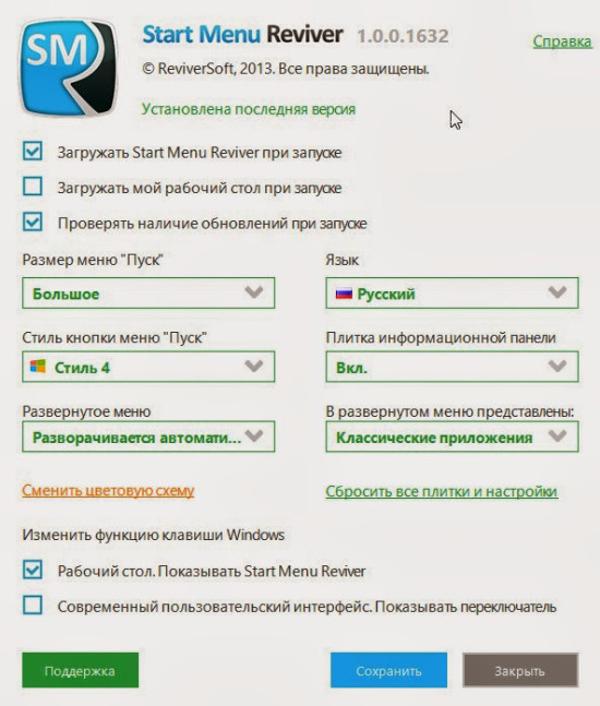 настройка меню пуск