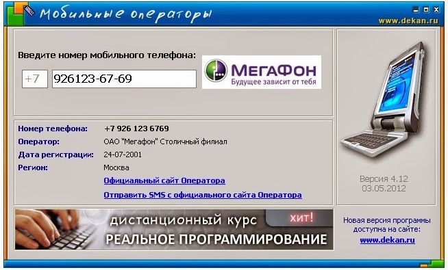 мобильные операторы России