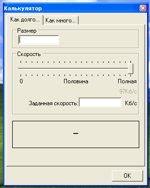 калькулятор интернета