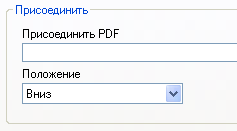 присоединить pdf