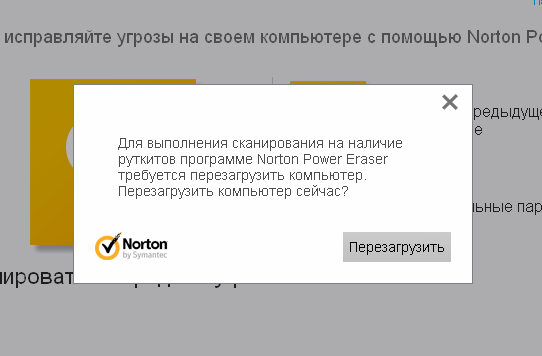 перезагрузка