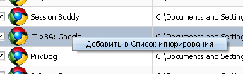 добавить в список игнорирования
