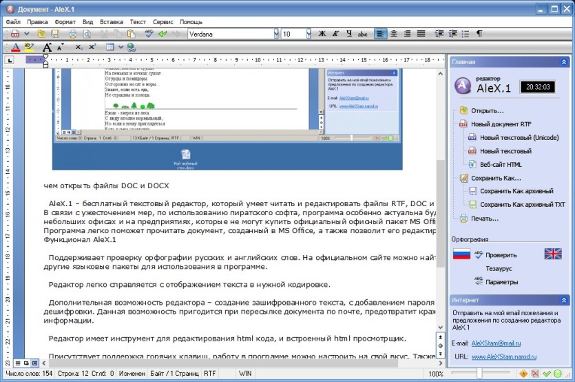 замена Word