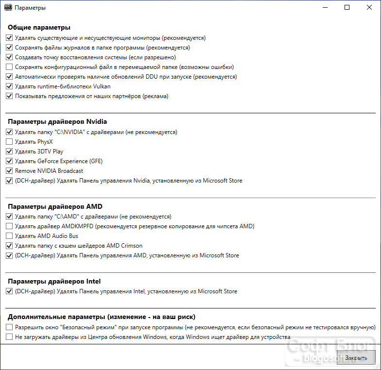 параметры Display Driver Uninstaller
