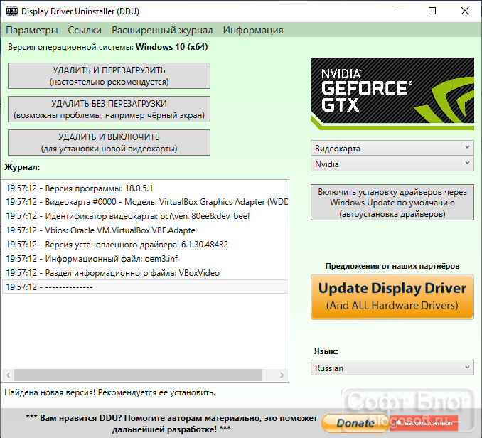 Display Driver Uninstaller