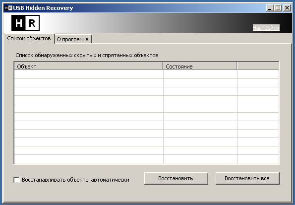 программа USB Hidden Recover