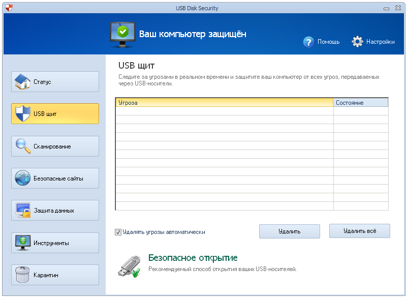 USB Disk Security