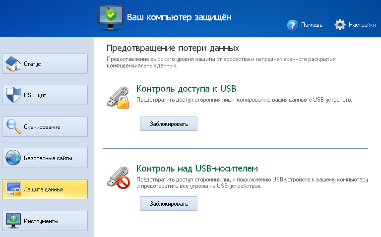 как заблокировать считывание с флешки