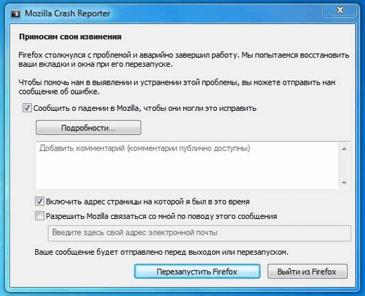 firefox выключается