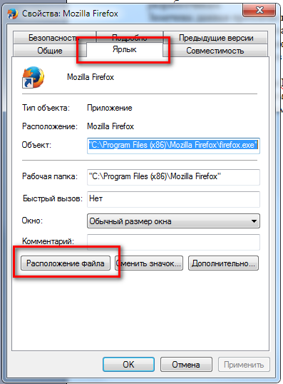 рассположение firefox.exe