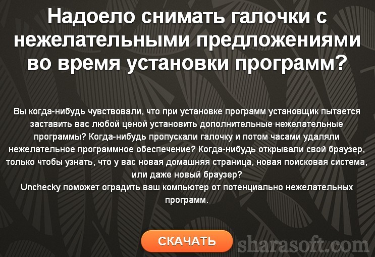 программа против рекламы