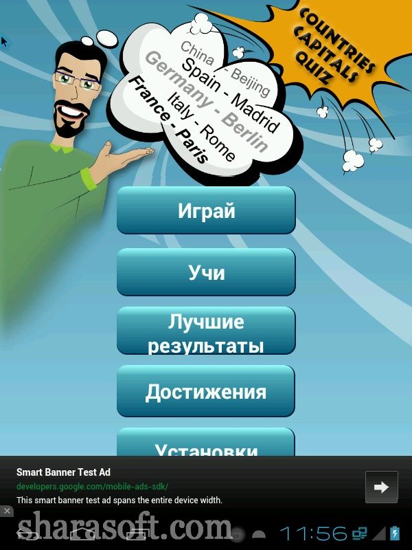 Страны и столицы