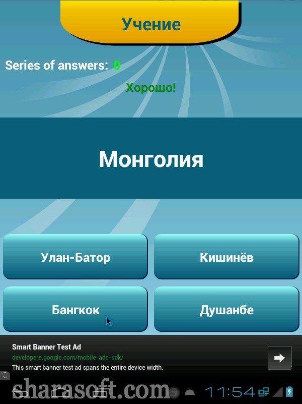 Страны и столицы 1