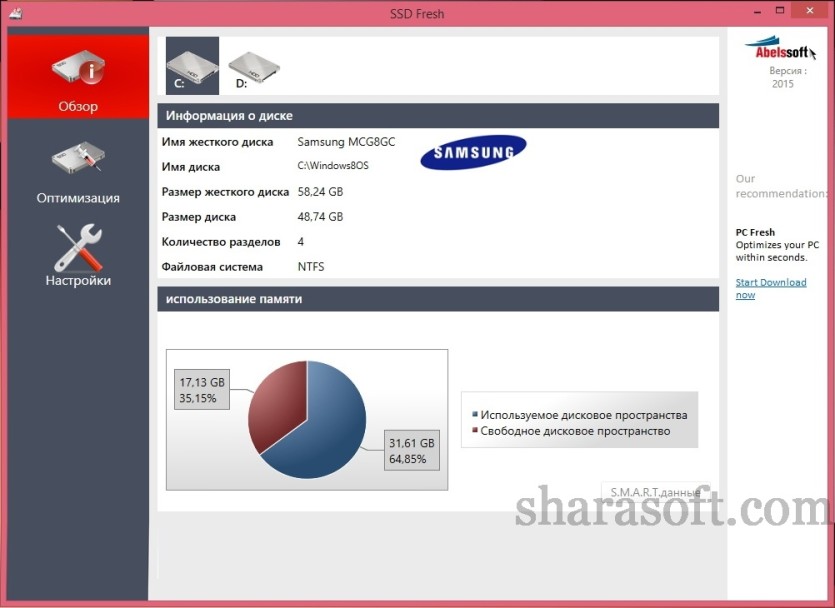 программа SSD Fresh